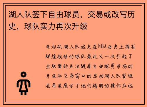 湖人队签下自由球员，交易或改写历史，球队实力再次升级