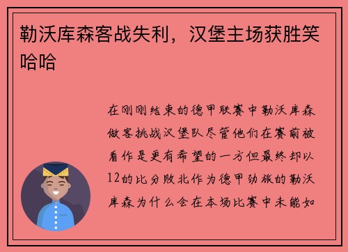 勒沃库森客战失利，汉堡主场获胜笑哈哈