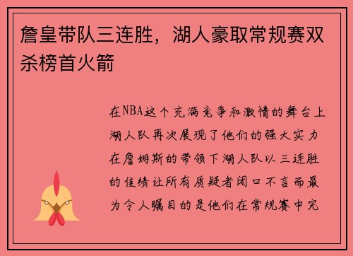 詹皇带队三连胜，湖人豪取常规赛双杀榜首火箭