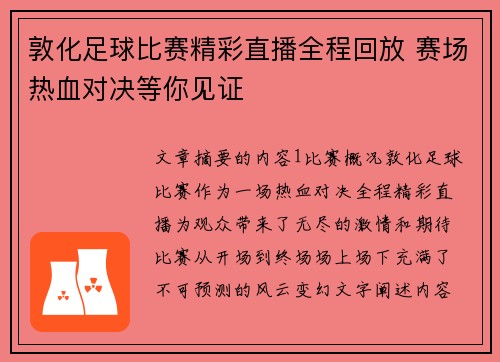 敦化足球比赛精彩直播全程回放 赛场热血对决等你见证